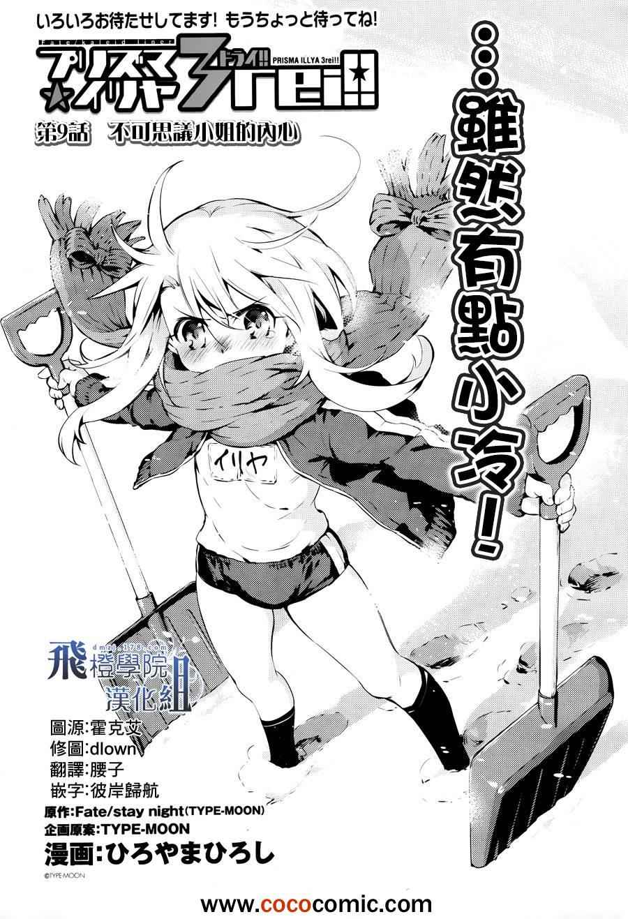 《Fate kaleid liner 魔法少女☆伊莉雅》漫画 Fate kaleid liner 009集