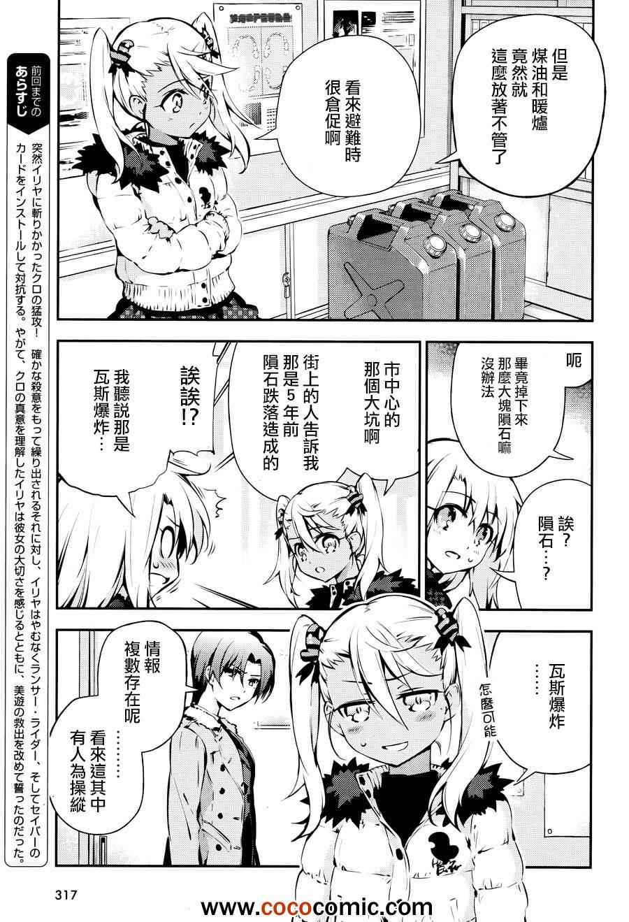 《Fate kaleid liner 魔法少女☆伊莉雅》漫画 Fate kaleid liner 009集