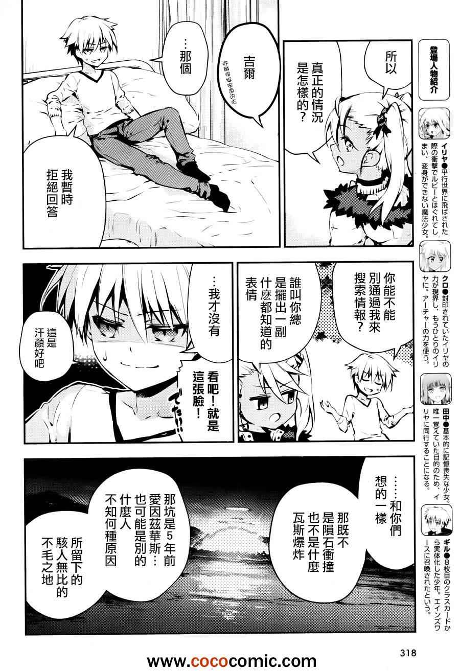 《Fate kaleid liner 魔法少女☆伊莉雅》漫画 Fate kaleid liner 009集