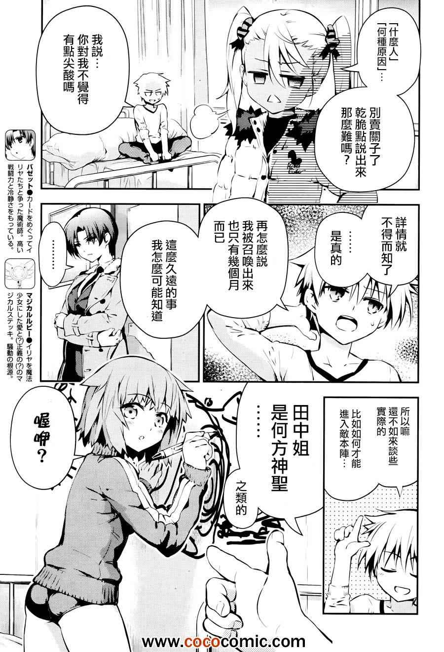 《Fate kaleid liner 魔法少女☆伊莉雅》漫画 Fate kaleid liner 009集