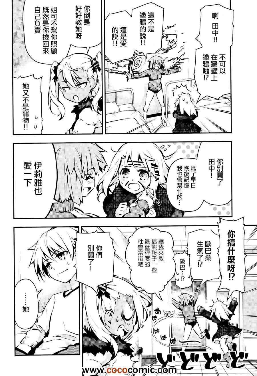 《Fate kaleid liner 魔法少女☆伊莉雅》漫画 Fate kaleid liner 009集