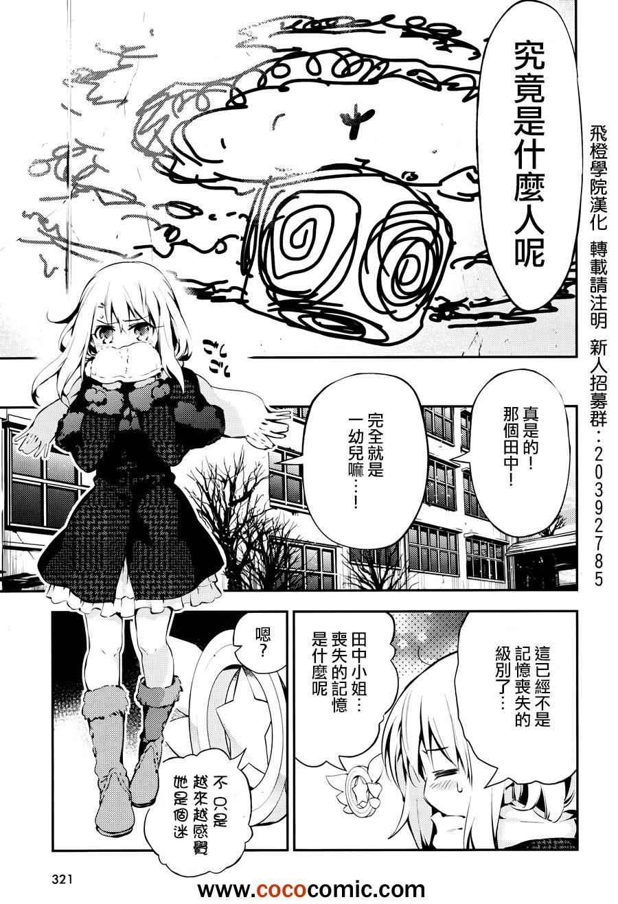 《Fate kaleid liner 魔法少女☆伊莉雅》漫画 Fate kaleid liner 009集