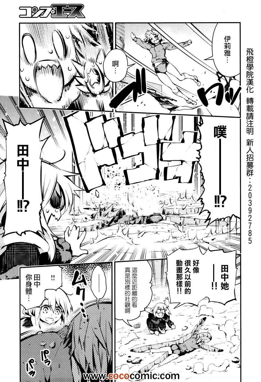 《Fate kaleid liner 魔法少女☆伊莉雅》漫画 Fate kaleid liner 009集