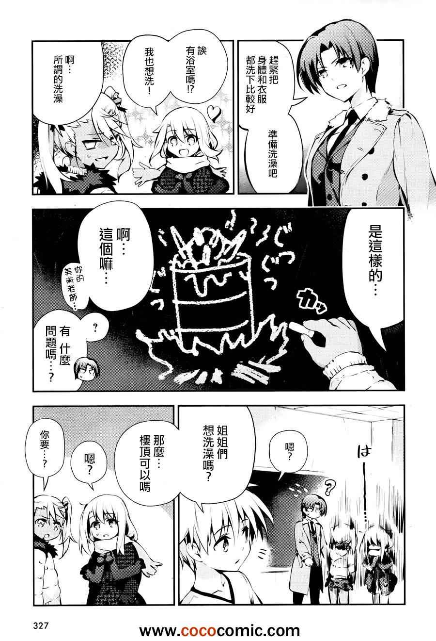 《Fate kaleid liner 魔法少女☆伊莉雅》漫画 Fate kaleid liner 009集