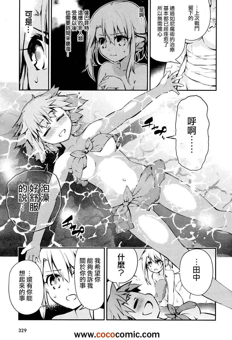 《Fate kaleid liner 魔法少女☆伊莉雅》漫画 Fate kaleid liner 009集