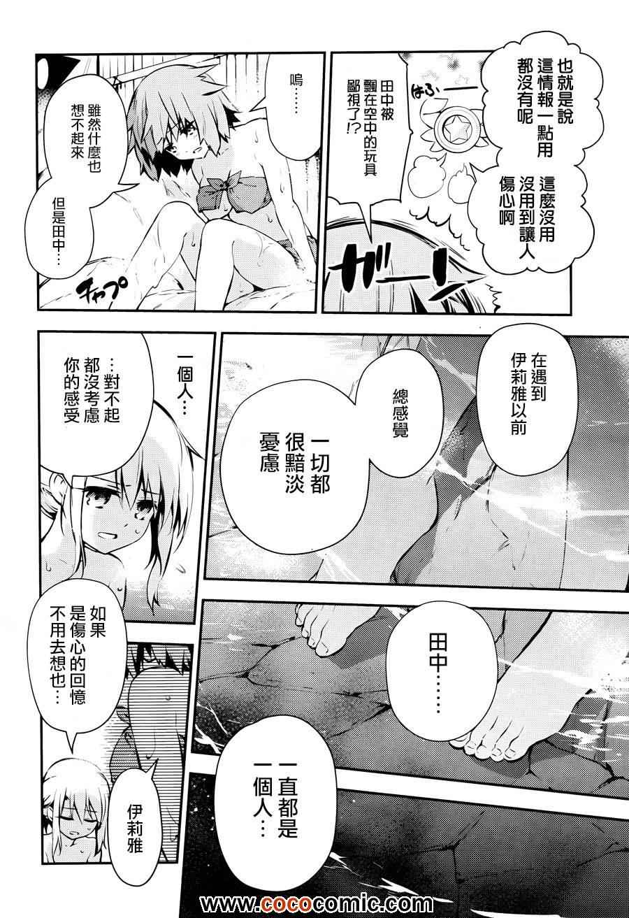 《Fate kaleid liner 魔法少女☆伊莉雅》漫画 Fate kaleid liner 009集