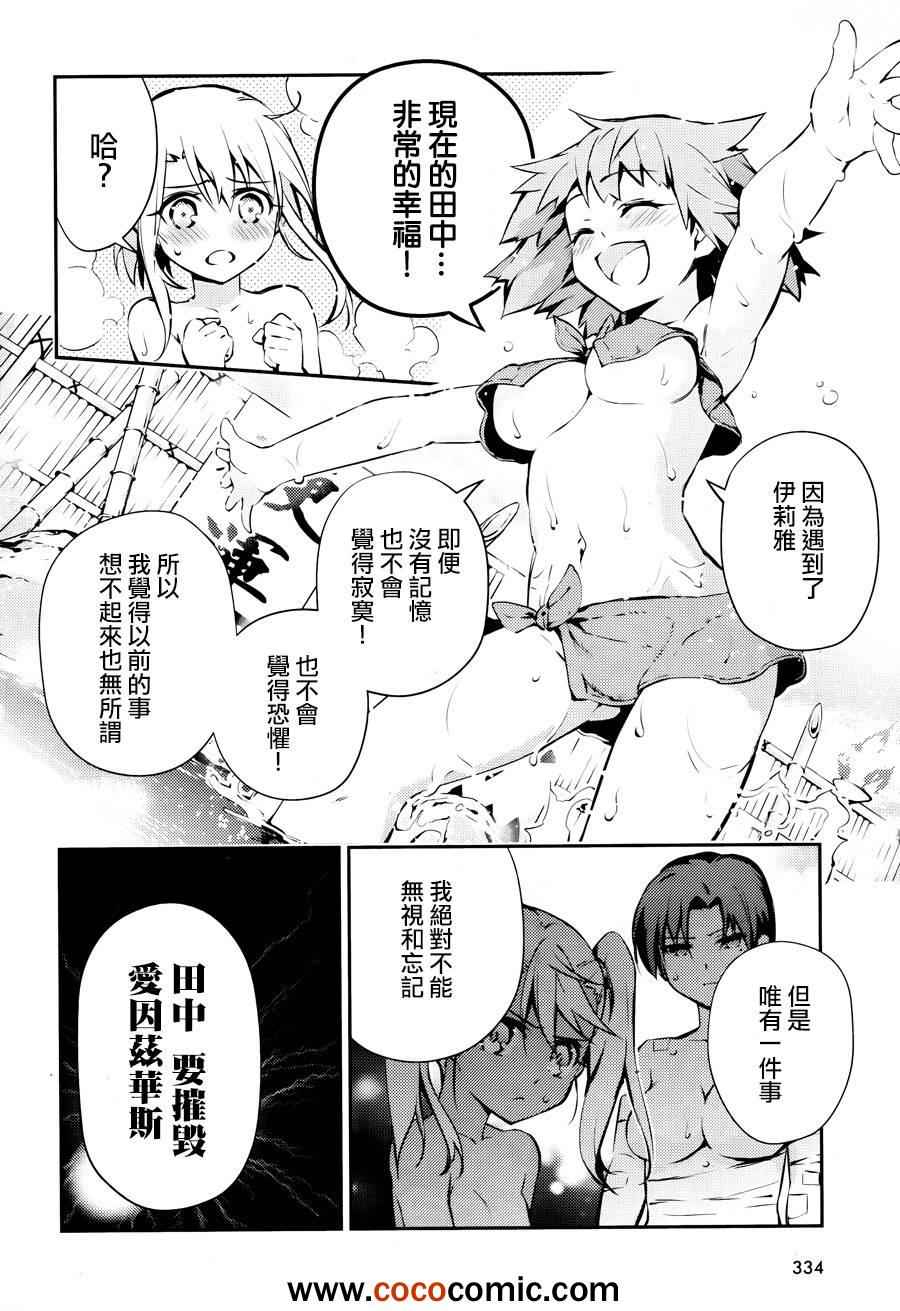 《Fate kaleid liner 魔法少女☆伊莉雅》漫画 Fate kaleid liner 009集