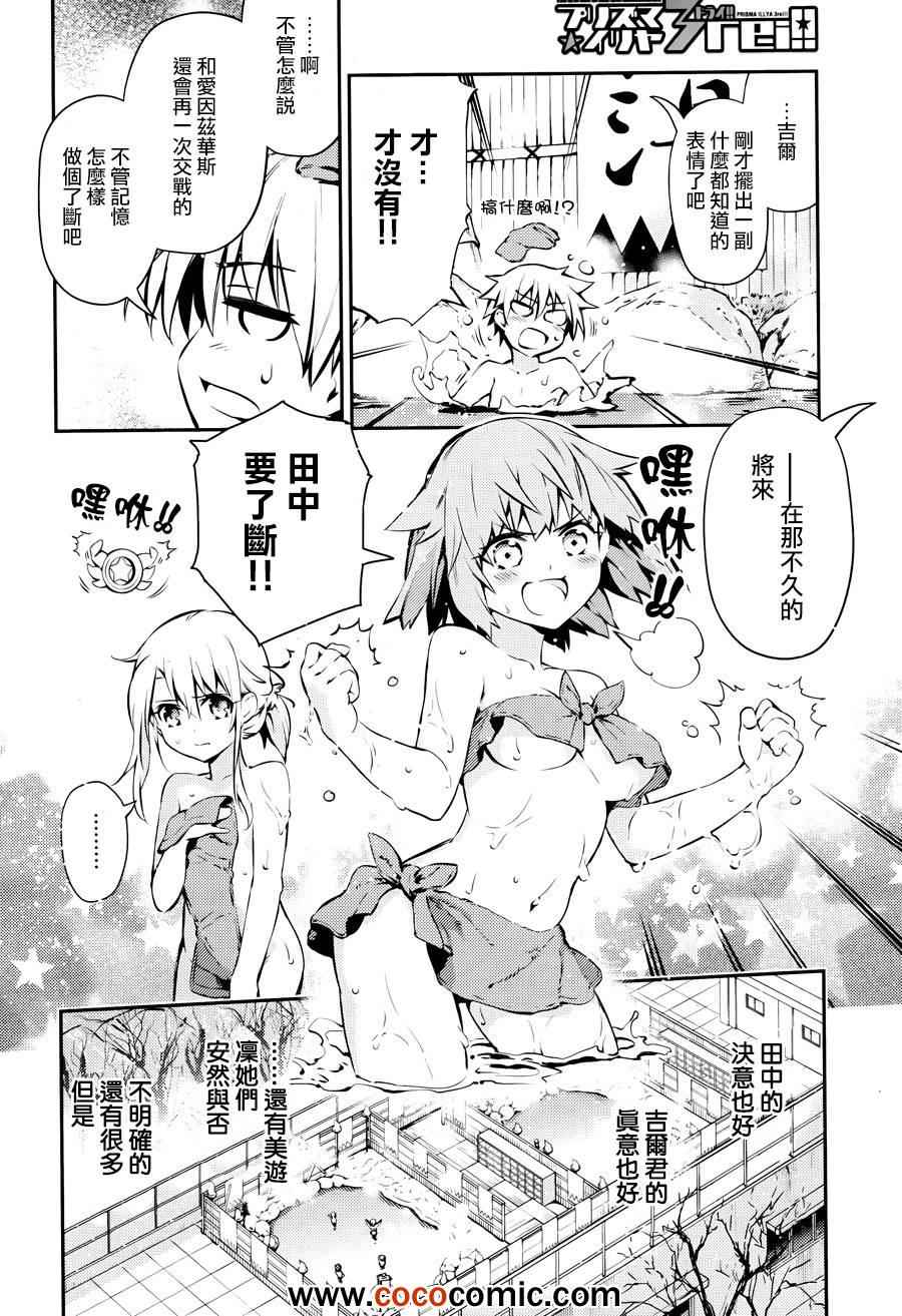 《Fate kaleid liner 魔法少女☆伊莉雅》漫画 Fate kaleid liner 009集