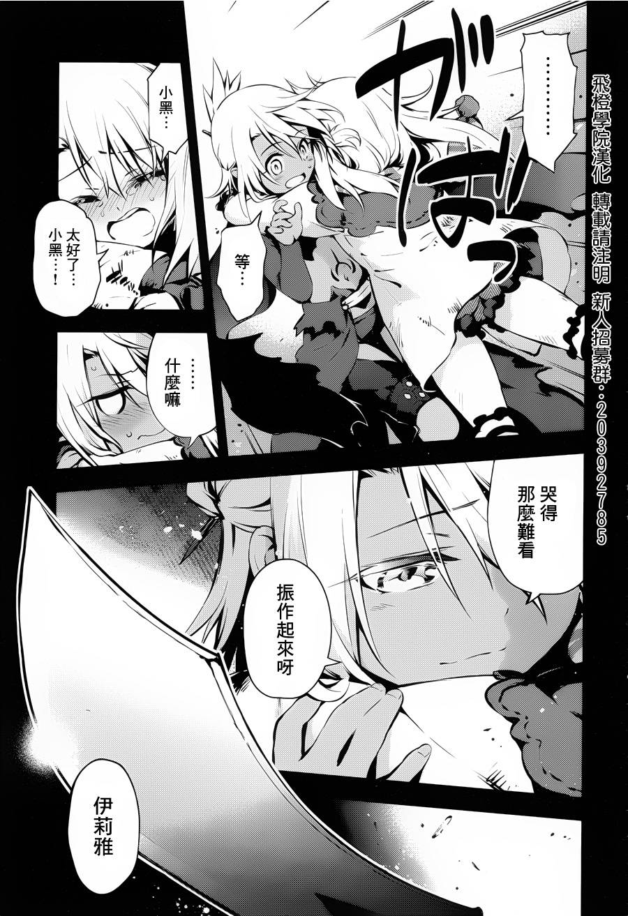 《Fate kaleid liner 魔法少女☆伊莉雅》漫画 Fate kaleid liner 008集