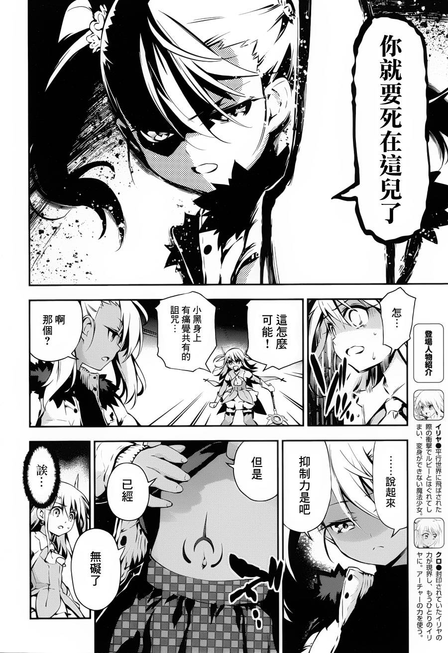 《Fate kaleid liner 魔法少女☆伊莉雅》漫画 Fate kaleid liner 008集