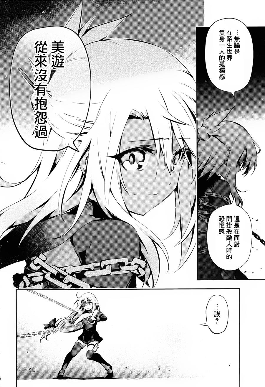 《Fate kaleid liner 魔法少女☆伊莉雅》漫画 Fate kaleid liner 008集