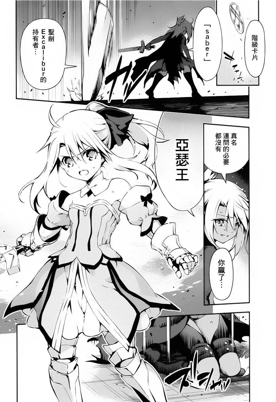 《Fate kaleid liner 魔法少女☆伊莉雅》漫画 Fate kaleid liner 008集