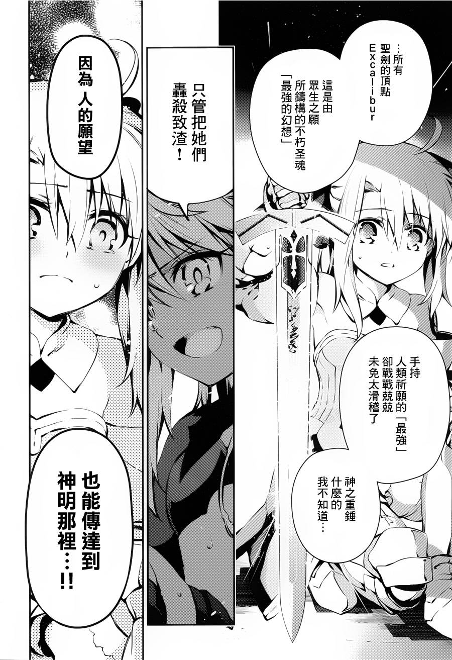 《Fate kaleid liner 魔法少女☆伊莉雅》漫画 Fate kaleid liner 008集