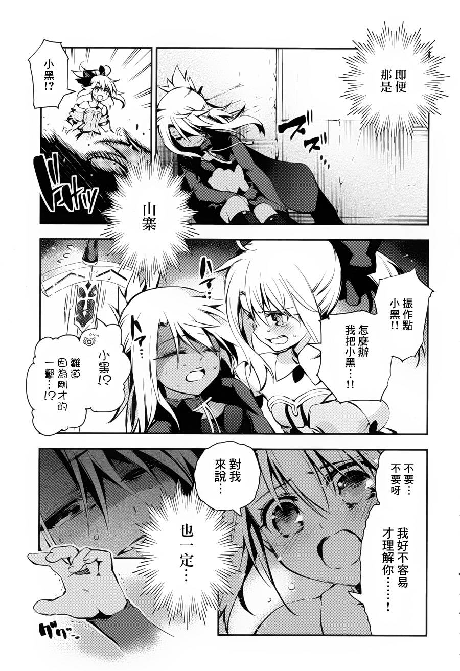 《Fate kaleid liner 魔法少女☆伊莉雅》漫画 Fate kaleid liner 008集