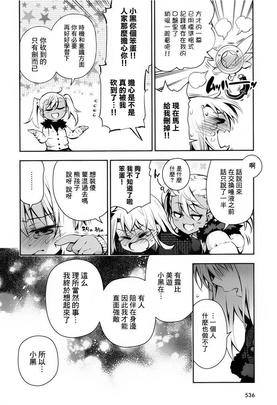 《Fate kaleid liner 魔法少女☆伊莉雅》漫画 Fate kaleid liner 008集