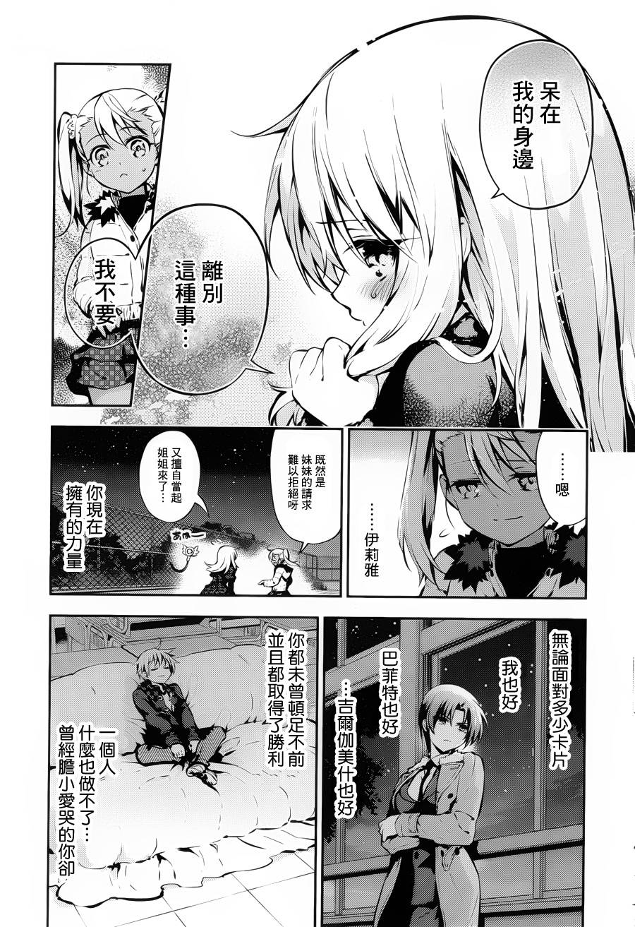 《Fate kaleid liner 魔法少女☆伊莉雅》漫画 Fate kaleid liner 008集