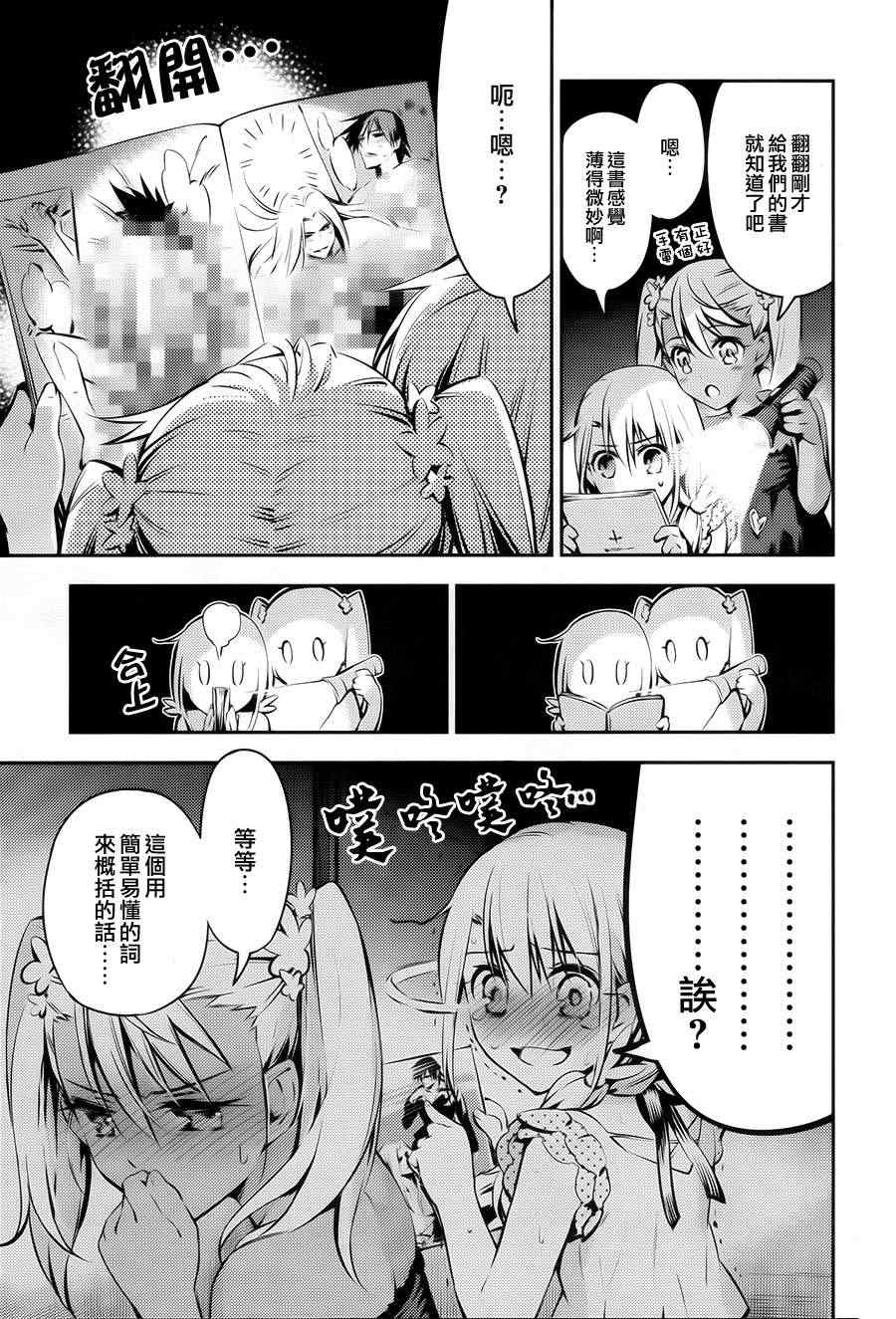 《Fate kaleid liner 魔法少女☆伊莉雅》漫画 Fate kaleid liner 番外篇