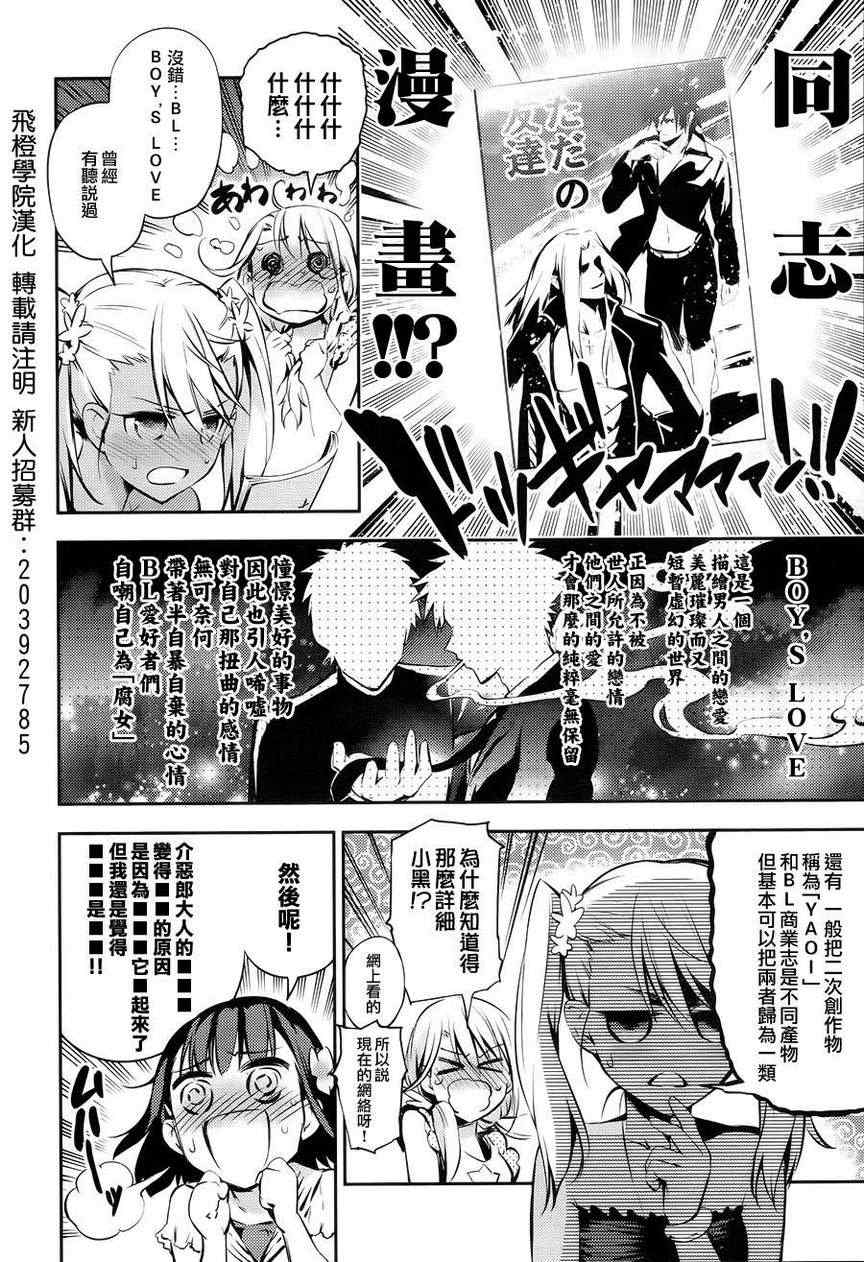 《Fate kaleid liner 魔法少女☆伊莉雅》漫画 Fate kaleid liner 番外篇