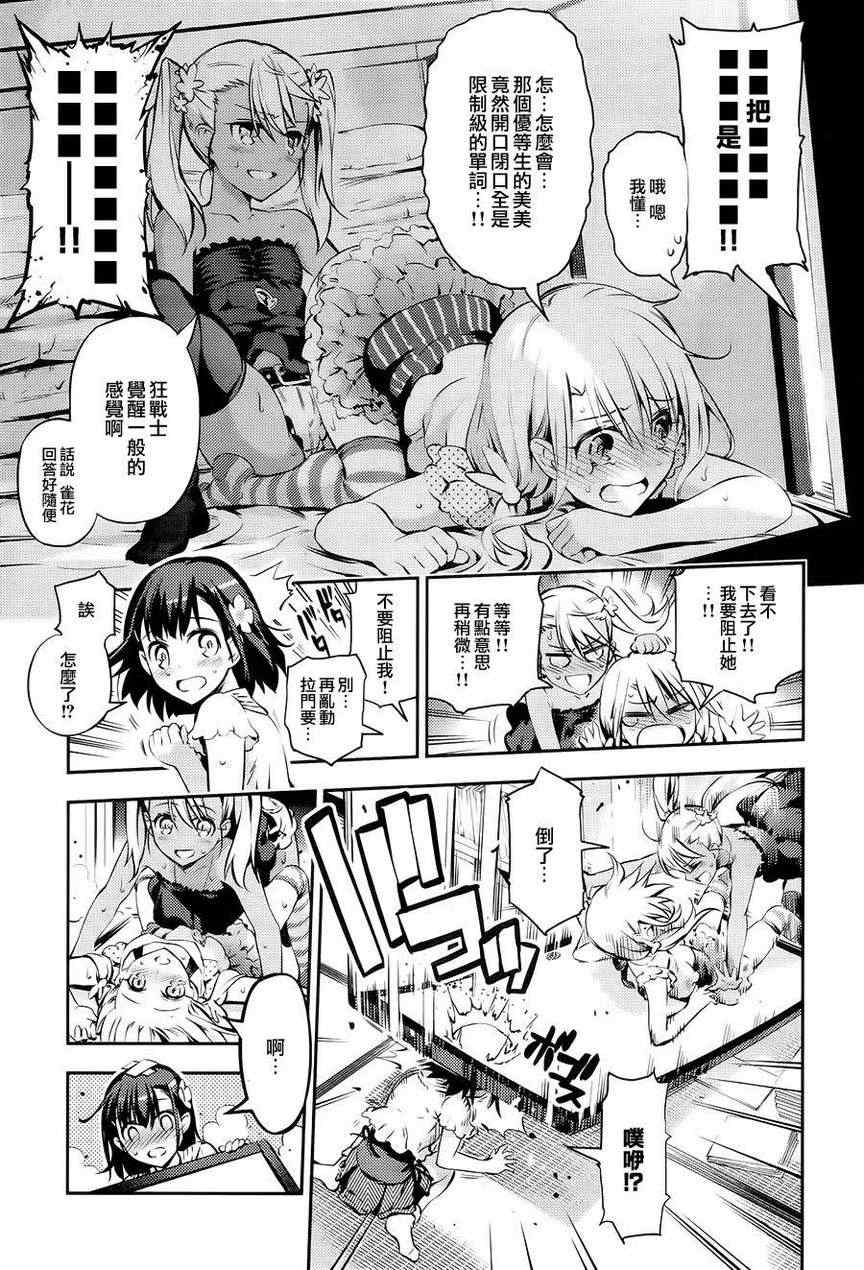 《Fate kaleid liner 魔法少女☆伊莉雅》漫画 Fate kaleid liner 番外篇