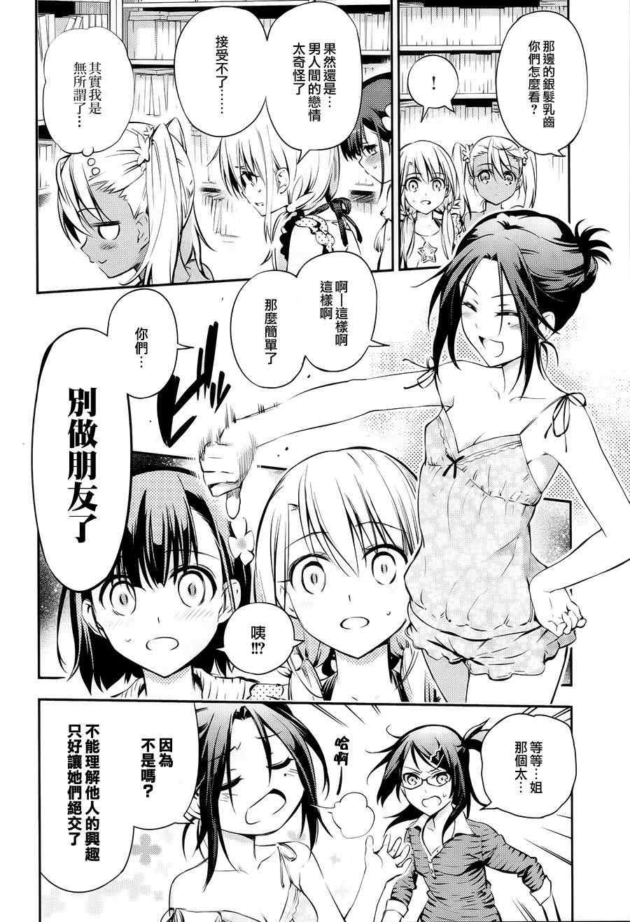 《Fate kaleid liner 魔法少女☆伊莉雅》漫画 Fate kaleid liner 番外篇
