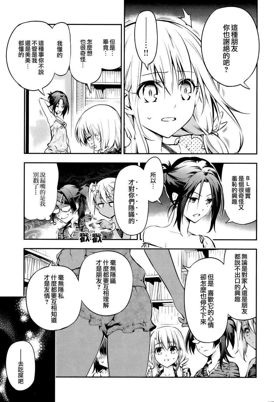 《Fate kaleid liner 魔法少女☆伊莉雅》漫画 Fate kaleid liner 番外篇