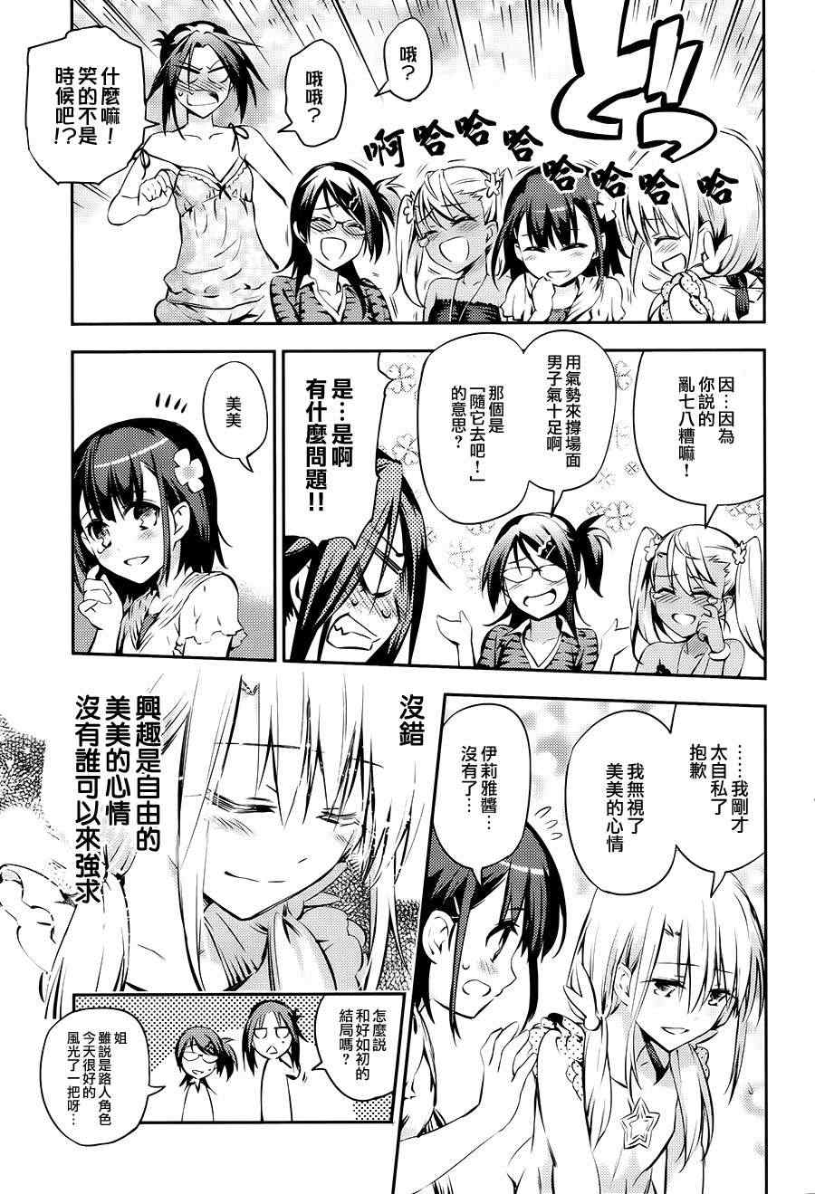 《Fate kaleid liner 魔法少女☆伊莉雅》漫画 Fate kaleid liner 番外篇