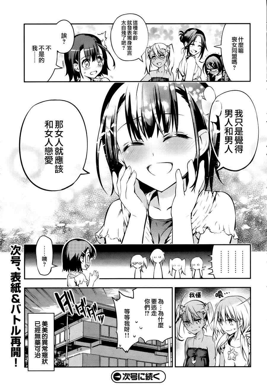 《Fate kaleid liner 魔法少女☆伊莉雅》漫画 Fate kaleid liner 番外篇