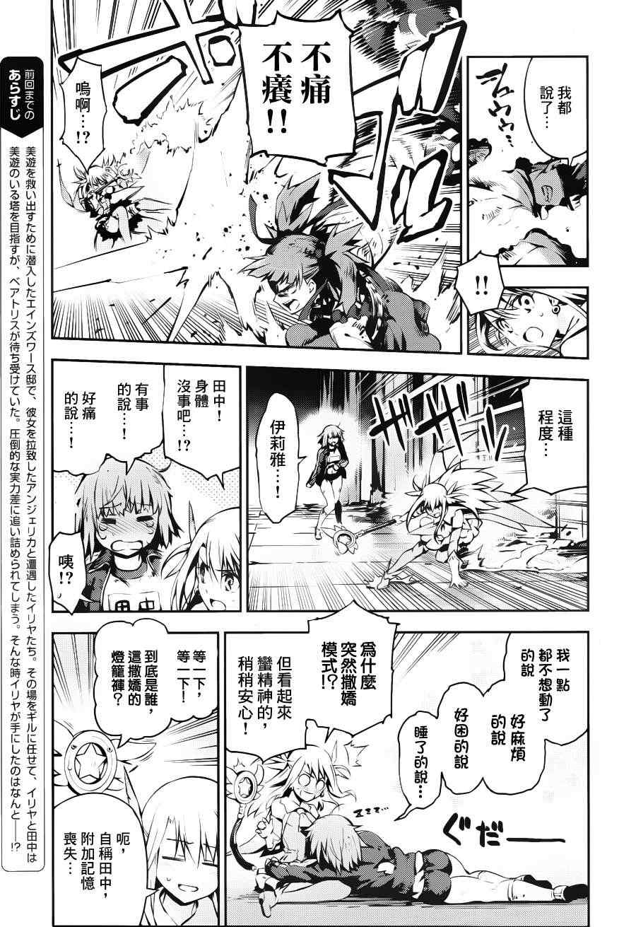 《Fate kaleid liner 魔法少女☆伊莉雅》漫画 Fate kaleid liner 005集