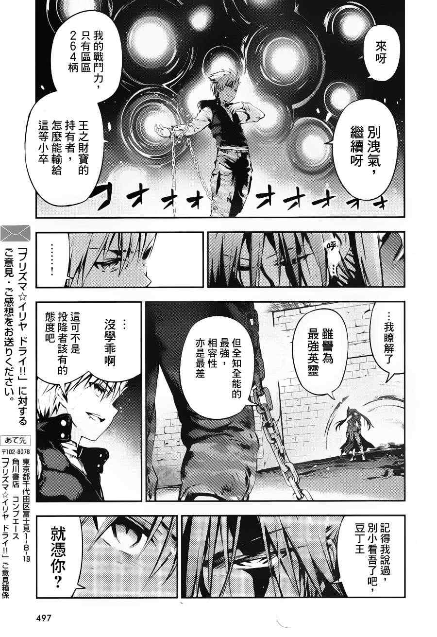 《Fate kaleid liner 魔法少女☆伊莉雅》漫画 Fate kaleid liner 005集