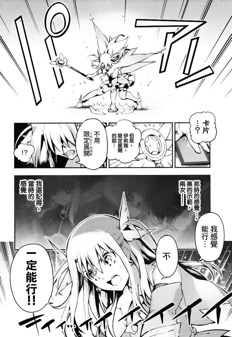 《Fate kaleid liner 魔法少女☆伊莉雅》漫画 Fate kaleid liner 005集