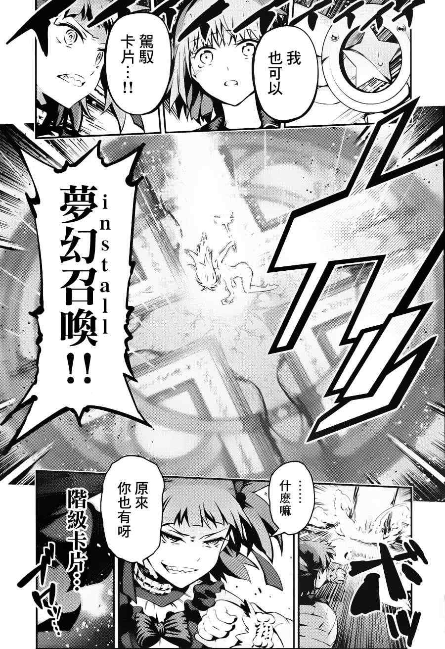 《Fate kaleid liner 魔法少女☆伊莉雅》漫画 Fate kaleid liner 005集