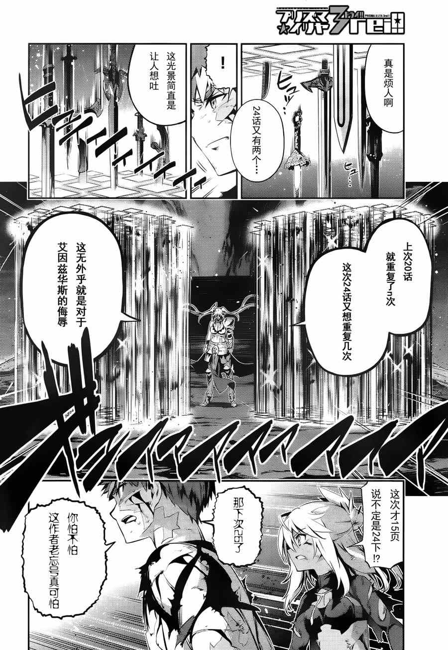 《Fate kaleid liner 魔法少女☆伊莉雅》漫画 Fate kaleid liner 025集