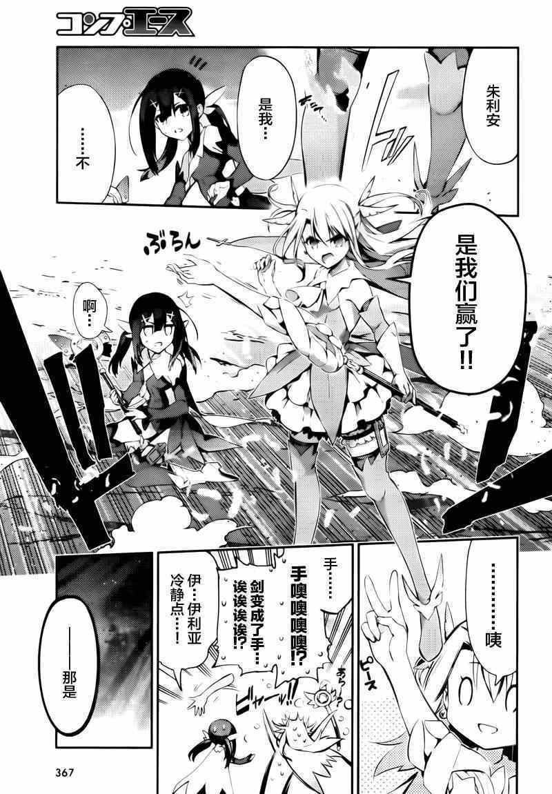 《Fate kaleid liner 魔法少女☆伊莉雅》漫画 Fate kaleid liner 029集