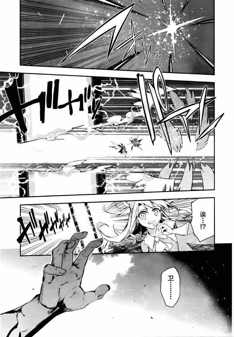 《Fate kaleid liner 魔法少女☆伊莉雅》漫画 Fate kaleid liner 029集