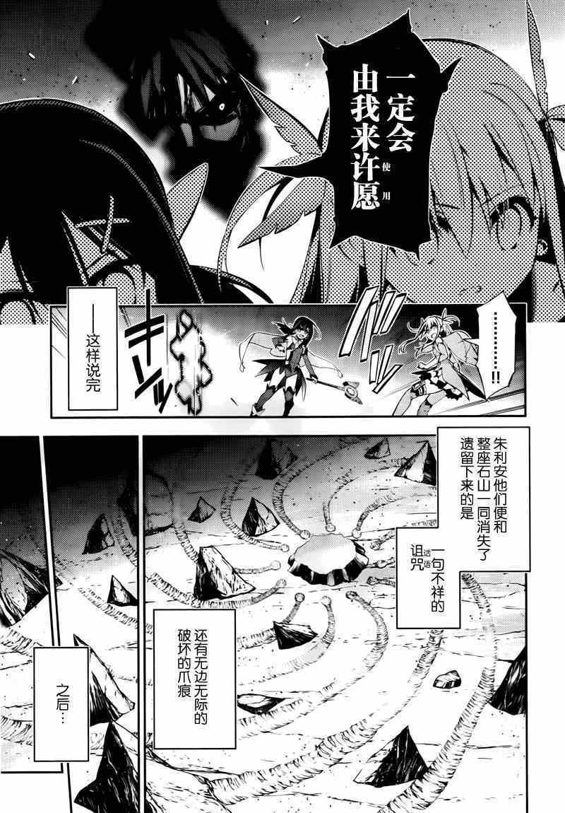 《Fate kaleid liner 魔法少女☆伊莉雅》漫画 Fate kaleid liner 029集