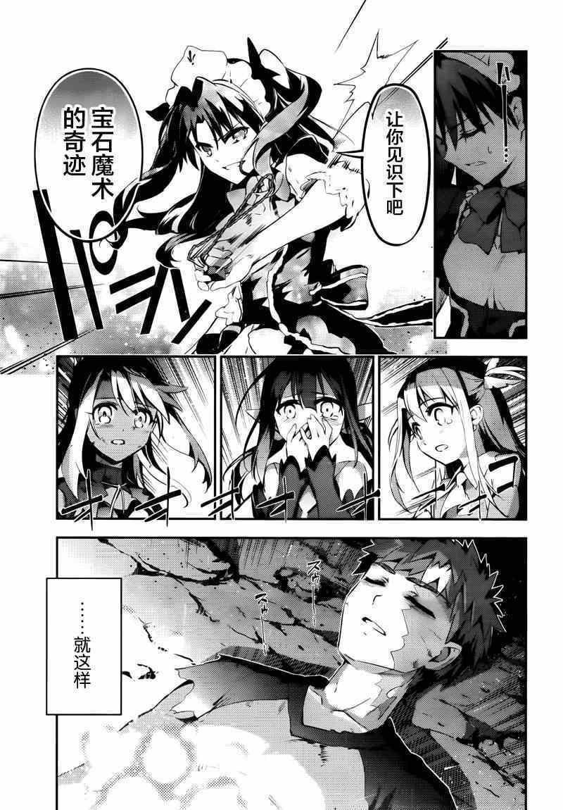 《Fate kaleid liner 魔法少女☆伊莉雅》漫画 Fate kaleid liner 029集