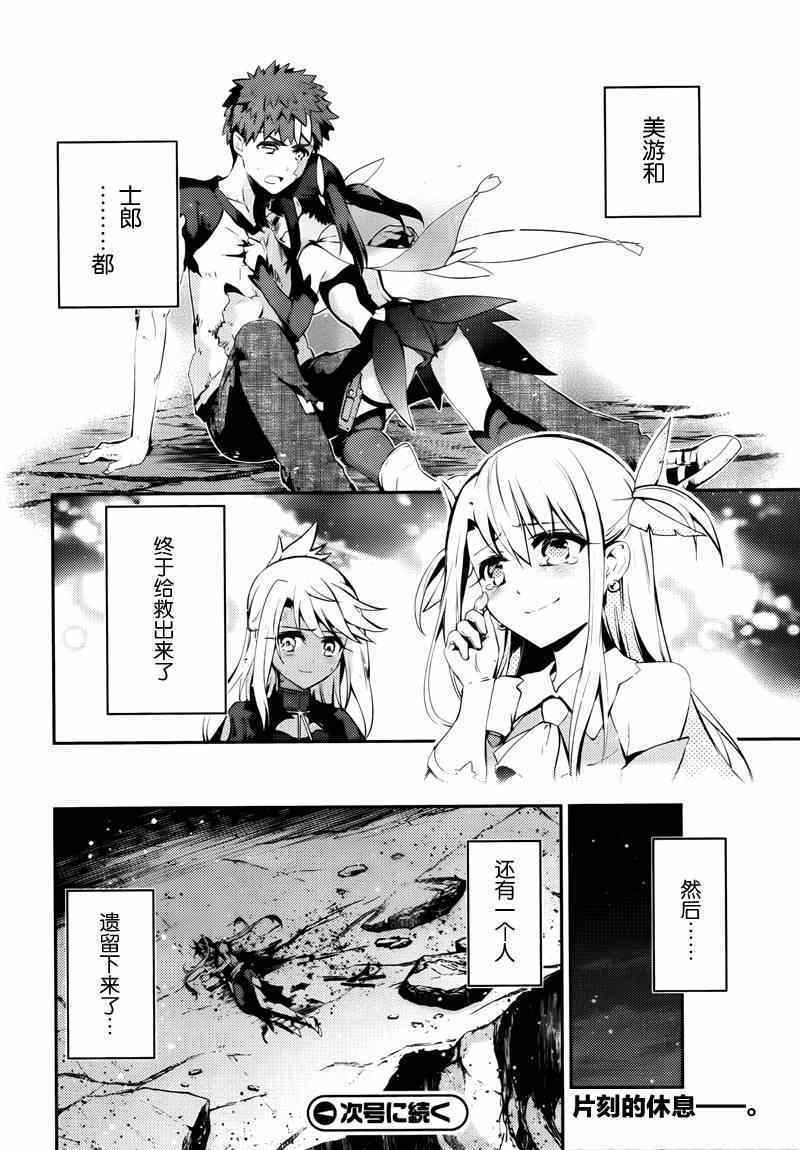 《Fate kaleid liner 魔法少女☆伊莉雅》漫画 Fate kaleid liner 029集