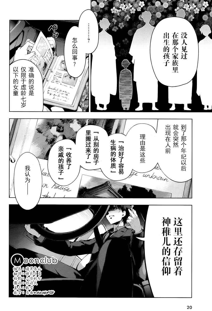 《Fate kaleid liner 魔法少女☆伊莉雅》漫画 Fate kaleid liner 031话