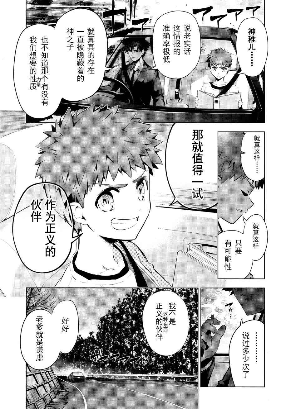 《Fate kaleid liner 魔法少女☆伊莉雅》漫画 Fate kaleid liner 031话