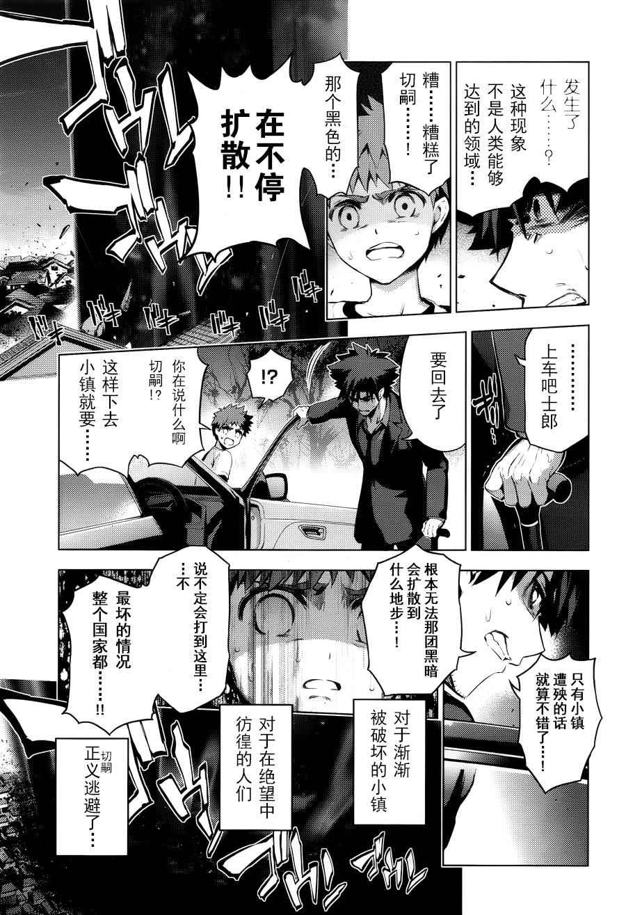 《Fate kaleid liner 魔法少女☆伊莉雅》漫画 Fate kaleid liner 031话