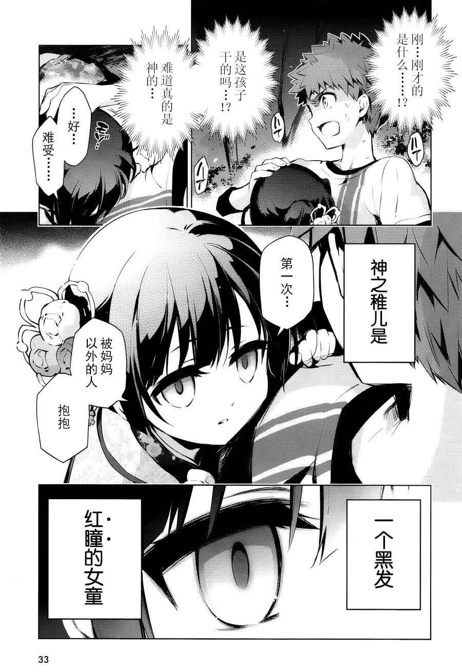 《Fate kaleid liner 魔法少女☆伊莉雅》漫画 Fate kaleid liner 031话