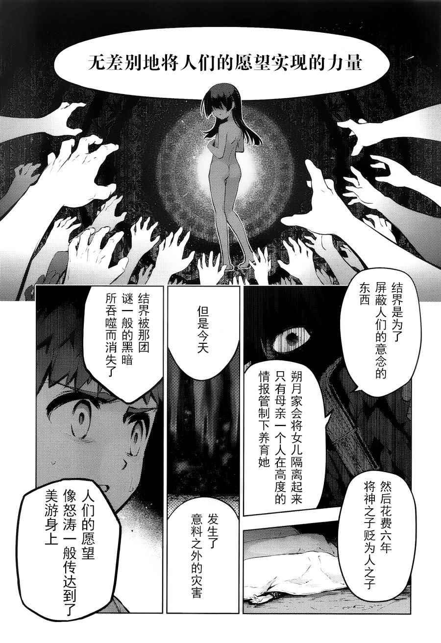 《Fate kaleid liner 魔法少女☆伊莉雅》漫画 Fate kaleid liner 031话