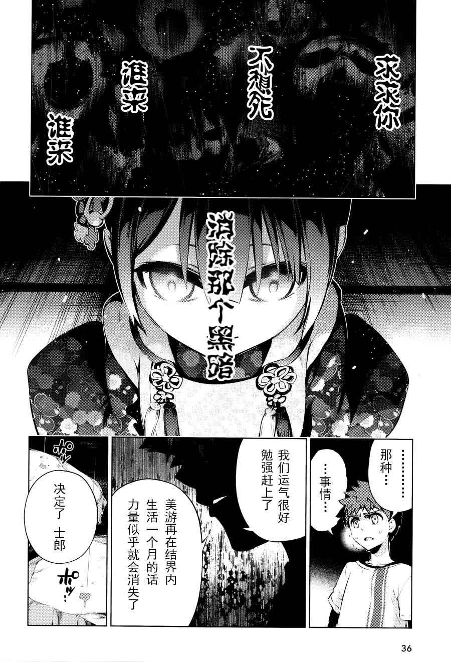 《Fate kaleid liner 魔法少女☆伊莉雅》漫画 Fate kaleid liner 031话