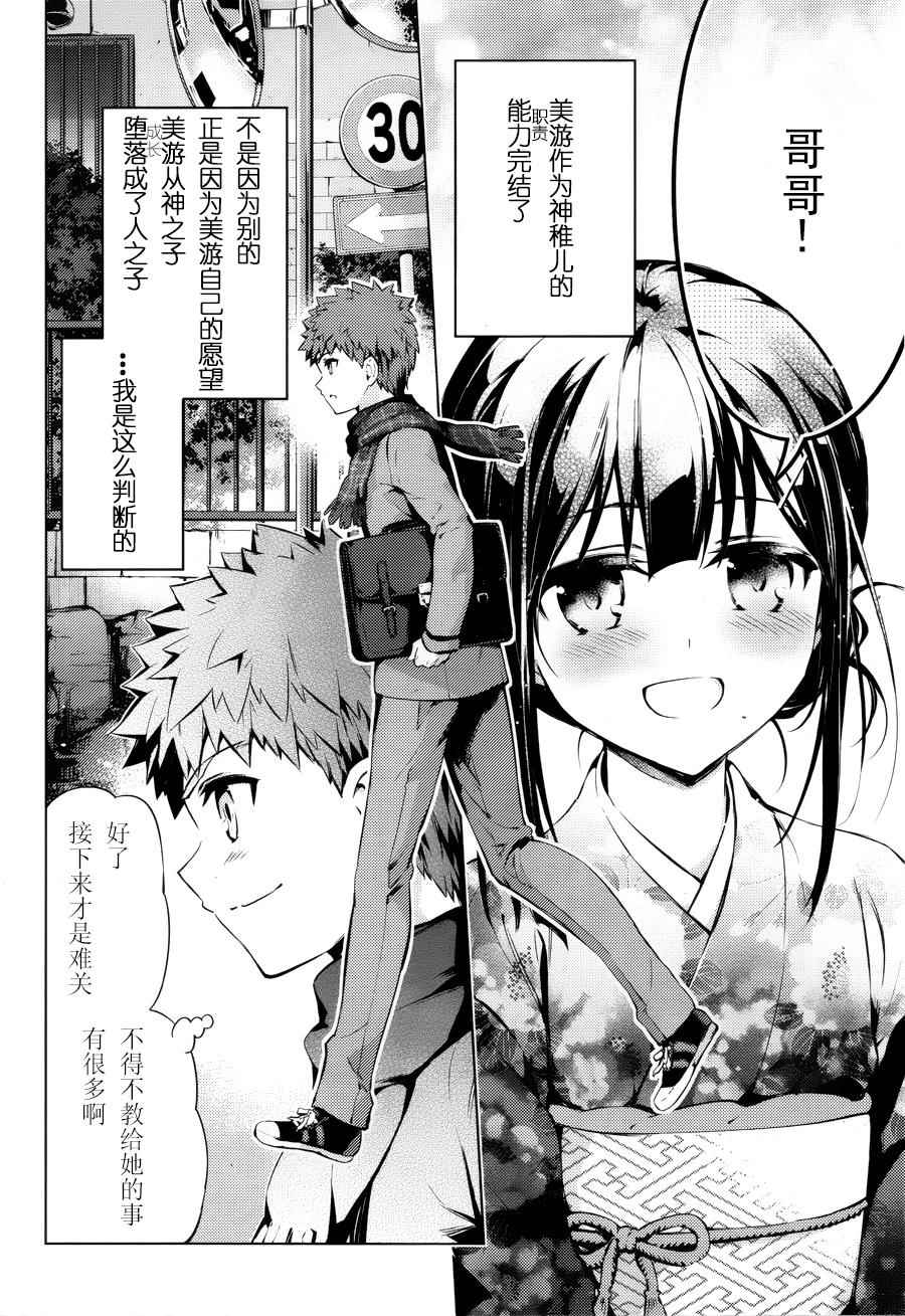 《Fate kaleid liner 魔法少女☆伊莉雅》漫画 Fate kaleid liner 033话