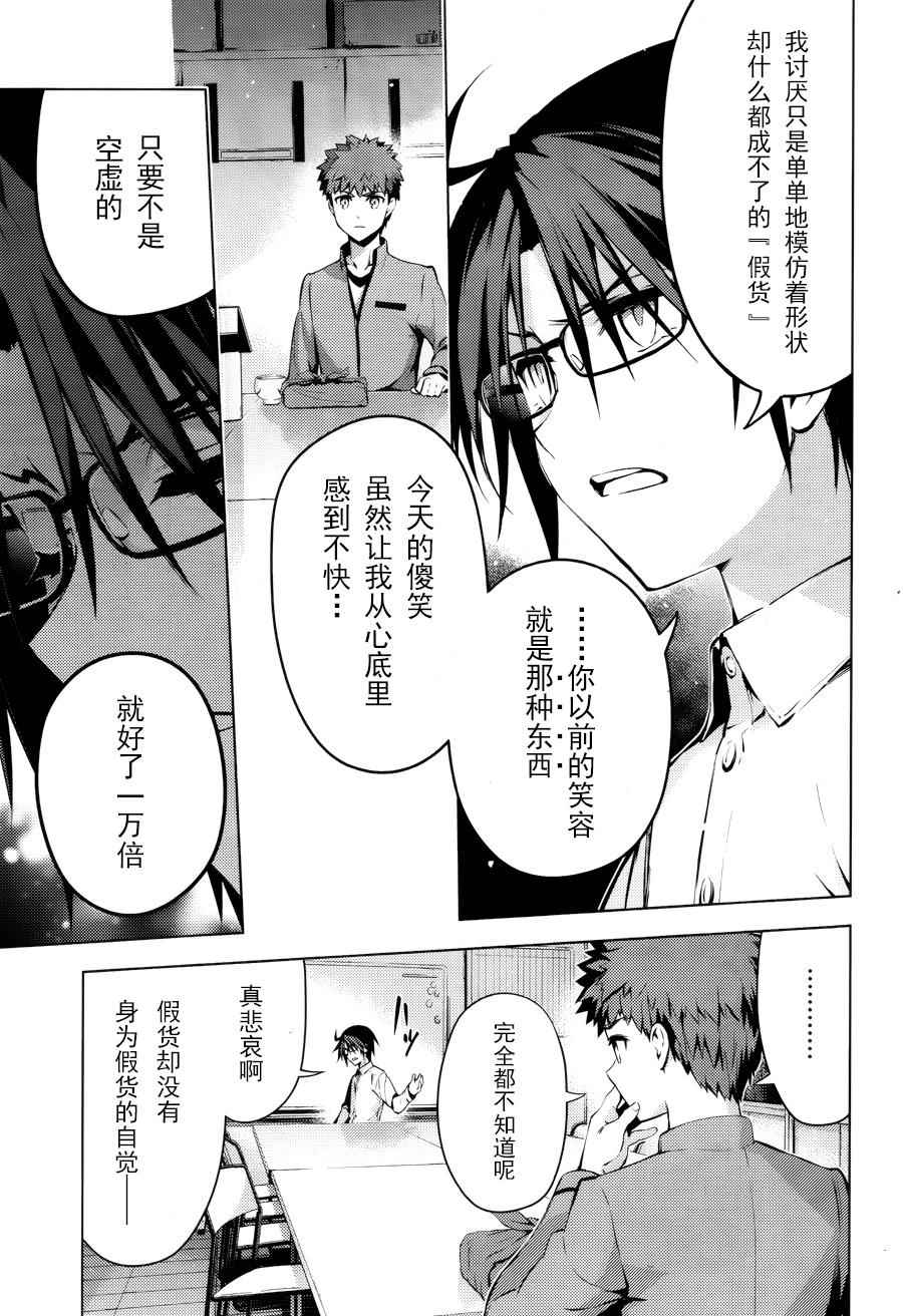 《Fate kaleid liner 魔法少女☆伊莉雅》漫画 Fate kaleid liner 033话