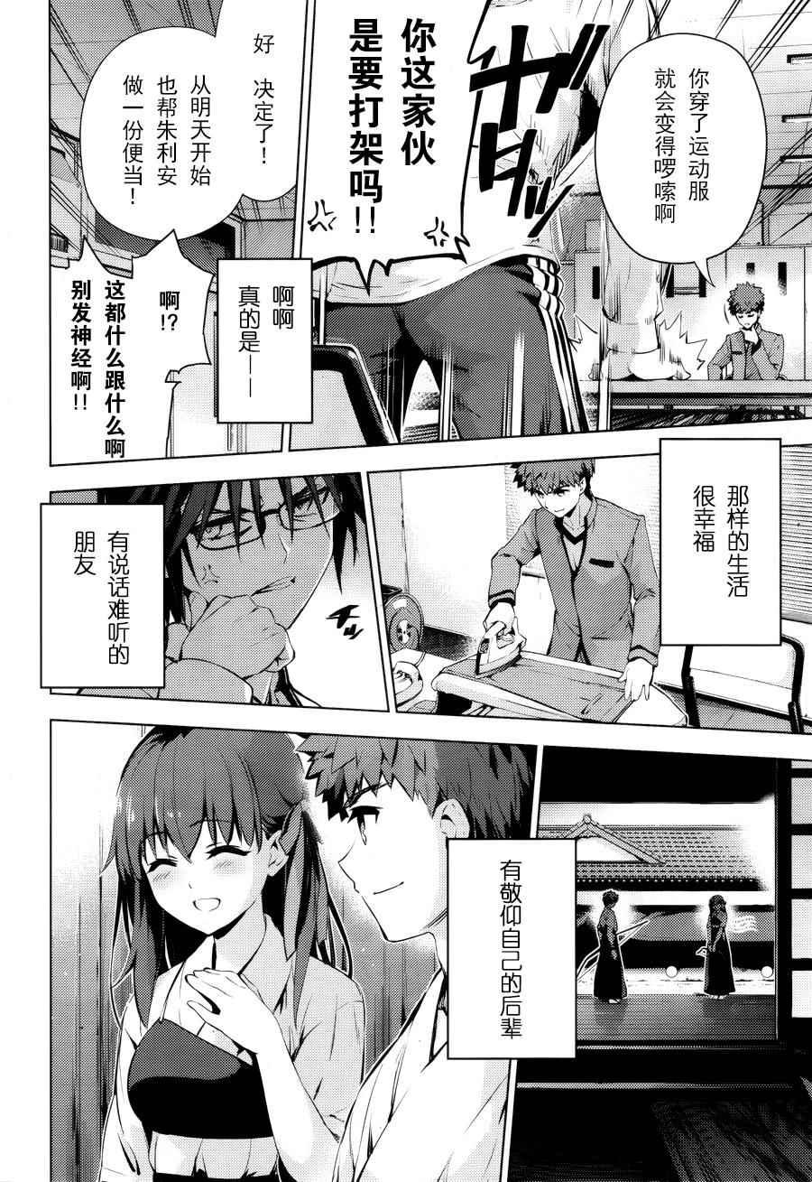 《Fate kaleid liner 魔法少女☆伊莉雅》漫画 Fate kaleid liner 033话