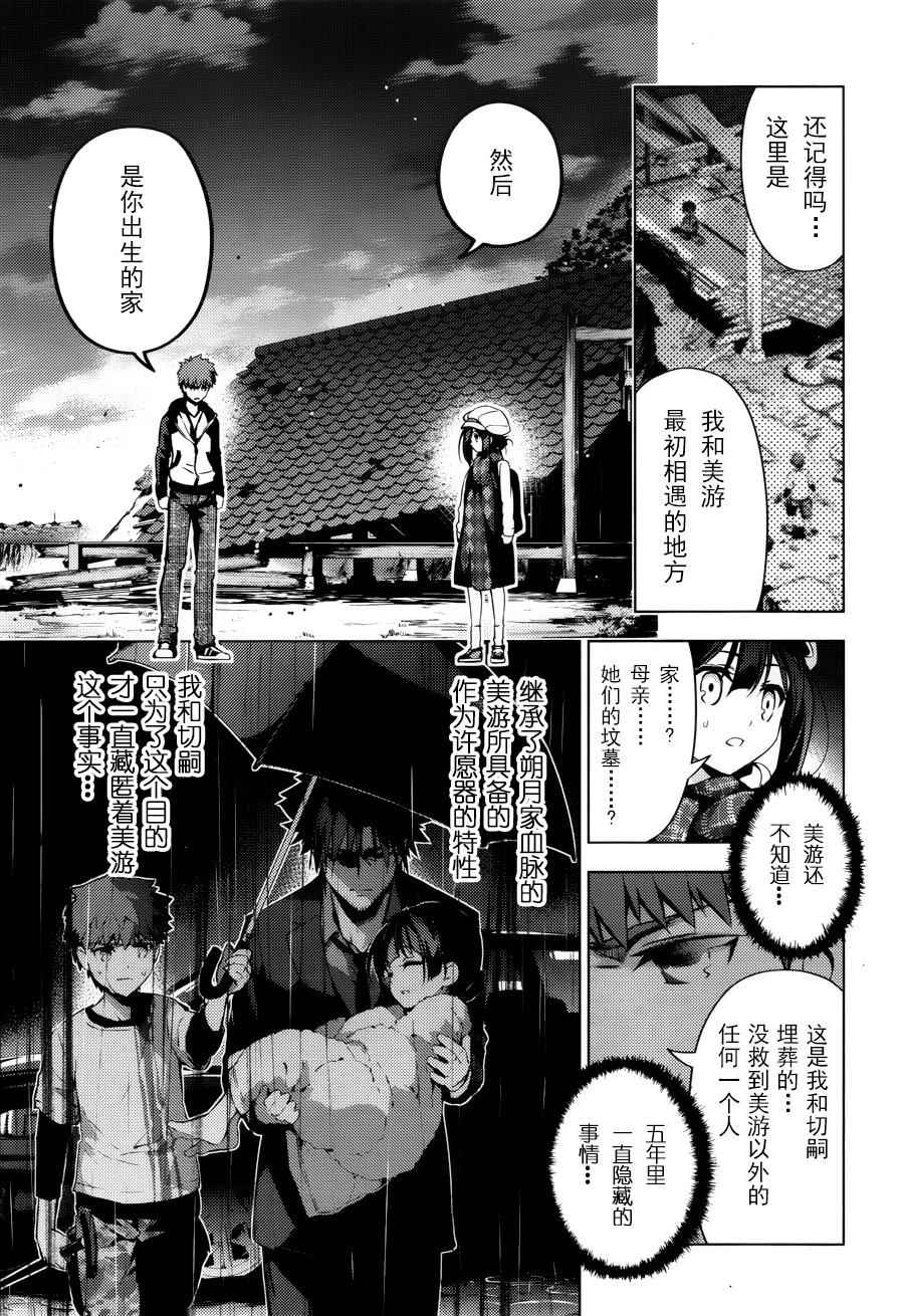 《Fate kaleid liner 魔法少女☆伊莉雅》漫画 Fate kaleid liner 033话