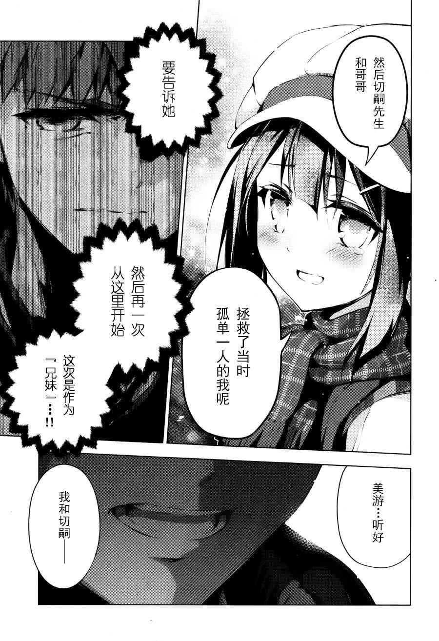 《Fate kaleid liner 魔法少女☆伊莉雅》漫画 Fate kaleid liner 033话