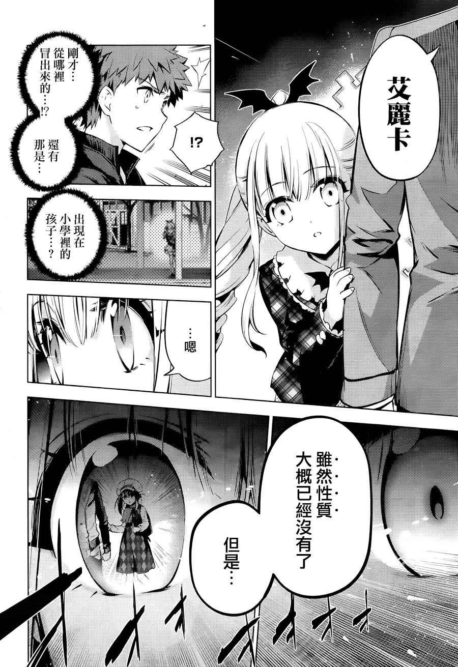 《Fate kaleid liner 魔法少女☆伊莉雅》漫画 Fate kaleid liner 034话