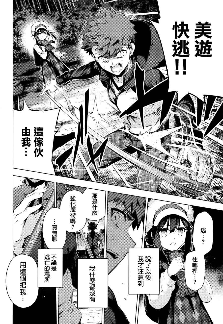 《Fate kaleid liner 魔法少女☆伊莉雅》漫画 Fate kaleid liner 034话